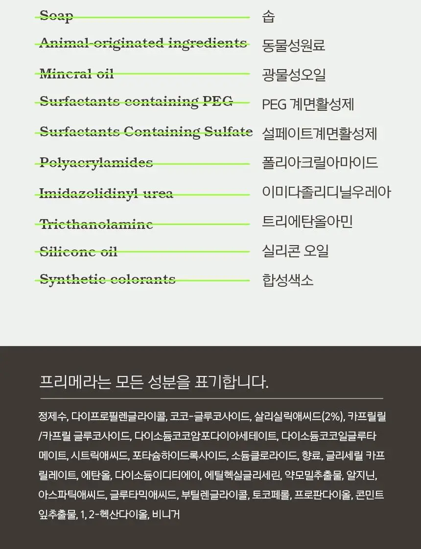 [트러블케어] 프리메라 바하 버블 필링 클렌저 200ml 상세페이지 17